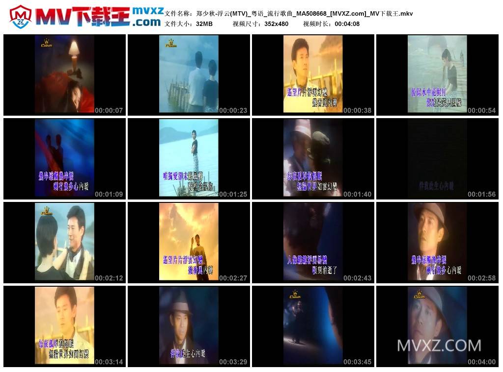 郑少秋-浮云(MTV)_粤语_流行歌曲_MA508668